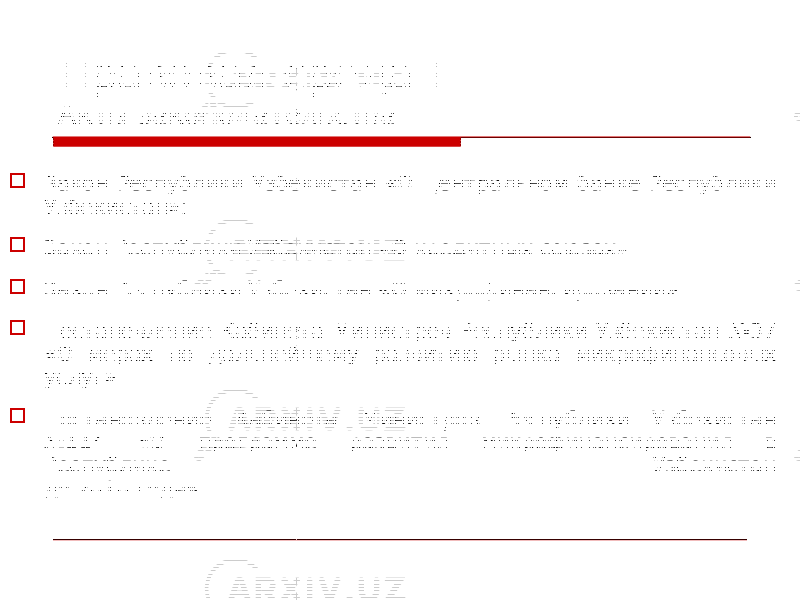 Правовая среда I Акты законодательства  Закон Республики Узбекистан «О Центральном банке Республики Узбекистан»;  Закон Республики Узбекистан «О кредитных союзах»;  Закон Республики Узбекистан «О микрофинансировании»;  Постановление Кабинета Министров Республики Узбекистан №37 «О мерах по дальнейшему развитию рынка микрофинансовых услуг».  Постановление Кабинета Министров Республики Узбекистан №114 «О программе развития микрофинансирования в Республике Узбекистан до 2010 года». 