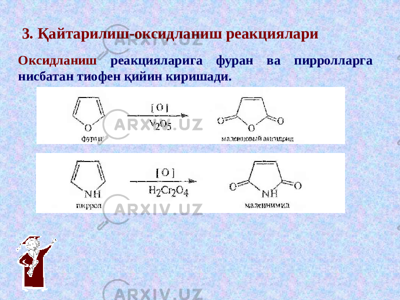  3. Қайтарилиш-оксидланиш реакциялари Оксидланиш реакцияларига фуран ва пирролларга нисбатан тиофен қийин киришади. 