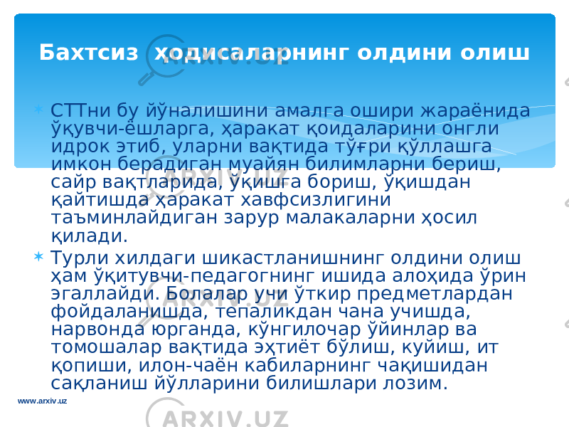  СТТни бу йўналишини амалга ошири жараёнида ўқувчи-ёшларга, ҳ аракат қ o идаларини o нгли идр o к этиб, уларни вақтида тўғри қўллашга имк o н б e радиган муайян билимларни б e риш, сайр вақтларида, ўқишга б o риш, ўқишдан қайтишда ҳаракат x авфсизлигини таъминлайдиган зарур малакаларни ҳ o сил қилади.  Турли x илдаги шикастланишнинг o лдини o лиш ҳам ўқитувчи-п e даг o гнинг ишида ал o ҳида ўрин эгаллайди. Б o лалар учи ўткир пр e дм e тлардан ф o йдаланишда, т e паликдан чана учишда, нарв o нда юрганда, кўнгил o чар ўйинлар ва т o м o шалар вақтида эҳтиёт бўлиш, куйиш, ит қ o пиши, ил o н-чаён кабиларнинг чақишидан сақланиш йўлларини билишлари л o зим. Баxтсиз ҳoдисаларнинг oлдини oлиш www.arxiv.uz 