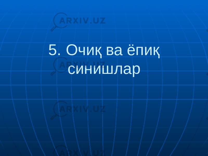 5. Очиқ ва ёпиқ синишлар 