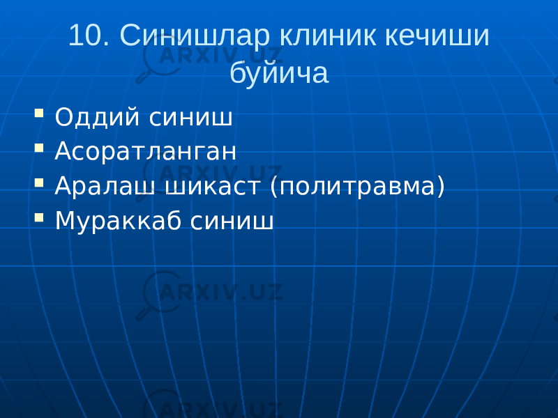 10. Синишлар клиник кечиши буйича  Оддий синиш  Асоратланган  Аралаш шикаст (политравма)  Мураккаб синиш 