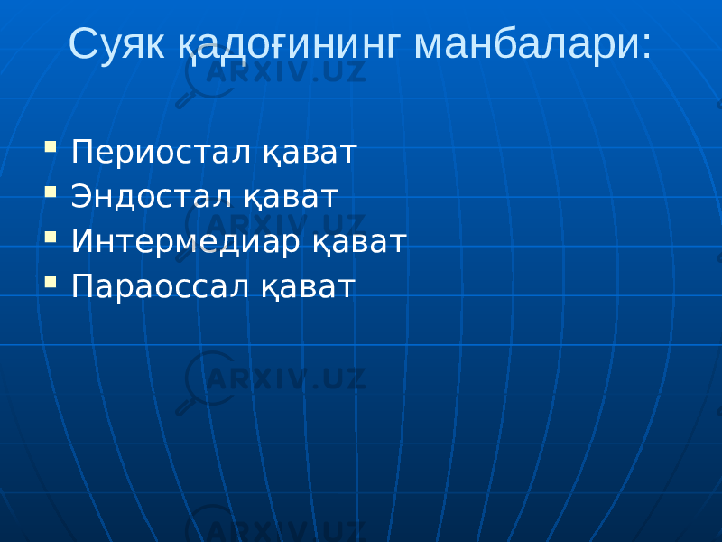 Суяк қадоғининг манбалари:  Периостал қават  Эндостал қават  Интермедиар қават  Параоссал қават 