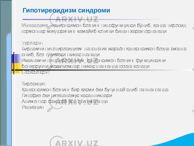 Микседема – қалқонсимон безнинг гипофункцияси бўлиб, қонда тиреоид гормонлар миқдорининг камайиб кетиши билан характерланади. Турлари: Бирламчи гипотиреоидизм: патологик жараён қалқонсимон безда амалга ошиб, без тўқимаси шикастланади. Иккиламчи гипотиреоидизм: қалқонсимон безнинг функциясини бошқарувчи механизмлар шикастланганда юзага келади. Сабаблари: Тиреоидит Қалқонсимон безнинг бир қисми ёки бутунлай олиб ташланганда Гипофиз ёки гипоталамус касалликлари Алиментар фактор6 йод етишмаганда Радиация Гипотиреоидизм синдроми 