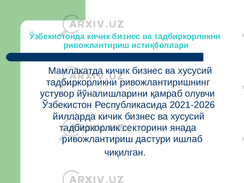 Ўзбекистонда кичик бизнес ва тадбиркорликни ривожлантириш истиқболлари Мамлакатда кичик бизнес ва хусусий тадбиркорликни ривожлантиришнинг устувор йўналишларини қамраб олувчи Ўзбекистон Республикасида 2021-2026 йилларда кичик бизнес ва хусусий тадбиркорлик секторини янада ривожлантириш дастури ишлаб чиқилган. 