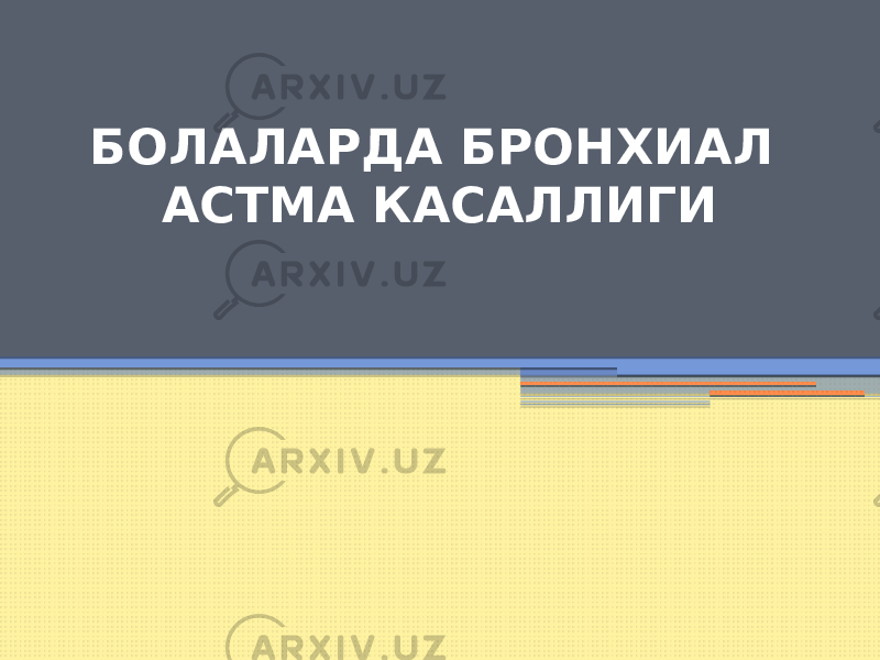 БОЛАЛАРДА БРОНХИАЛ АСТМА КАСАЛЛИГИ 