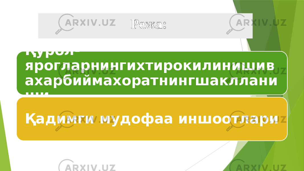  Режа: Қурол- ярогларнингихтирокилинишив ахарбиймахоратнингшакллани ши Қадимги мудофаа иншоотлари 