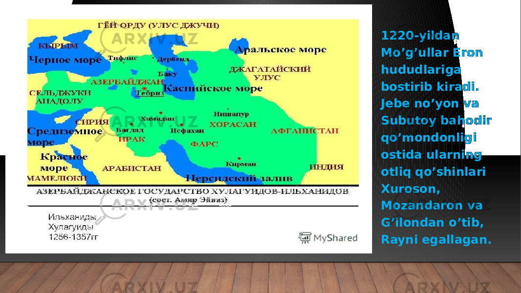 1220-yildan Mo’g’ullar Eron hududlariga bostirib kiradi. Jebe no’yon va Subutoy bahodir qo’mondonligi ostida ularning otliq qo’shinlari Xuroson, Mozandaron va G’ilondan o’tib, Rayni egallagan. 
