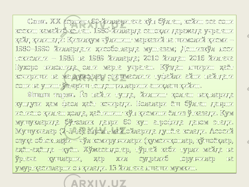 Сони. XX асрнинг 60-йилларигача кўп бўлган, кейин эса сони кескин камайиб кетган. 1980-йилларда саноқли даражада учрагани қайд қилинади: Қизилқум чўлининг марказий ва шимолий қисми – 1980–1990 йиллардаги ҳисоботларда мунтазам; Денгизкўл ясси текислиги – 1985 ва 1989 йилларда; 2010 йилдан 2016 йилгача Бухоро вилоятида олти марта учраган. Кўздан яширин ҳаёт кечириши ва маълумотлар етишмаслиги туфайли айни пайтдаги сони ва унинг ўзгариш тенденцияларини аниқлаш қийин. Яшаш тарзи. Ёз пайти тунда, йилнинг қолган вақтларида кундузи ҳам фаол ҳаёт кечиради. Болалари ёш бўлган даврни истисно қилган ҳолда, ҳаётининг кўп қисмини ёлғиз ўтказади. Қум мушукларида бўғозлик даври 60 кун атрофида давом этади. Мушукчалар (2-5 та) апрель-май ойларида дунёга келади. Асосий озуқа объектлари – чўл кемирувчилари (қумсичқонлар, қўшоёқлар, аҳён-аҳёнда –қуён. Хўжасавдогар, тўрғай каби турли майда ва ўртача қушларни, ҳар хил судралиб юрувчилар ва умуртқасизларни ов қилади. 13 йилгача яшаши мумкин.011B25 58 16 3A10 01 18 0F 16 43 2221 45 16 3643 3B 0A 17 10 42 40 