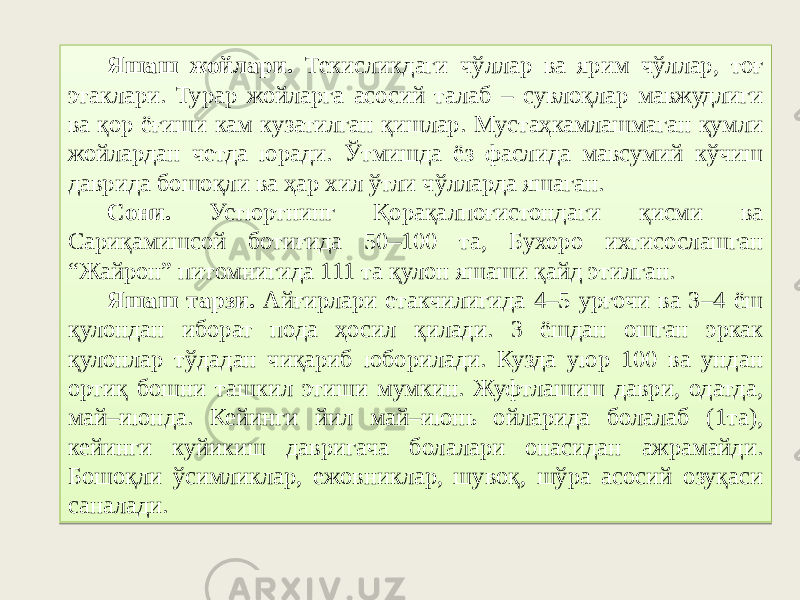 Яшаш жойлари. Текисликдаги чўллар ва ярим чўллар, тоғ этаклари. Турар жойларга асосий талаб – сувлоқлар мавжудлиги ва қор ёғиши кам кузатилган қишлар. Мустаҳкамлашмаган қумли жойлардан четда юради. Ўтмишда ёз фаслида мавсумий кўчиш даврида бошоқли ва ҳар хил ўтли чўлларда яшаган. Сони. Устюртнинг Қорақалпоғистондаги қисми ва Сариқамишсой ботиғида 50–100 та, Бухоро ихтисослашган “Жайрон” питомнигида 111 та қулон яшаши қайд этилган. Яшаш тарзи. Айғирлари етакчилигида 4–5 урғочи ва 3–4 ёш қулондан иборат пода ҳосил қилади. 3 ёшдан ошган эркак қулонлар тўдадан чиқариб юборилади. Кузда уюр 100 ва ундан ортиқ бошни ташкил этиши мумкин. Жуфтлашиш даври, одатда, май–июнда. Кейинги йил май–июнь ойларида болалаб (1та), кейинги куйикиш давригача болалари онасидан ажрамайди. Бошоқли ўсимликлар, ежовниклар, шувоқ, шўра асосий озуқаси саналади.22 48 5A 44 3F 4C 01 09 4B 62 22 5115 3A40 3A40 1711 3B 16 0F 43 