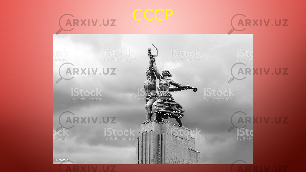 СССР 