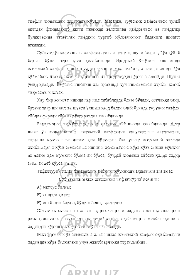 хавфли қилмиш ни олдиндан кўради. Масалан, грузовик ҳайдовчиси қулай вақтдан фойдаланиб катта тезликда велосипед ҳайдовчиси ва пиёдалар йўлакчасида кетаётган пиёдани туртиб йўловчининг баданига шикаст етказади. Субъект ўз қилмишини хавфлилигини англаган, шуни билган, йўл қўйиб берган бўлса эгри қасд ҳисобланади. Иродавий ўз-ўзига ишонишда ижтимоий хавфли қилмиш содир этишни хоҳламайди, онгли равишда йўл қўймайди. Балки, аксинча қарашлар ва ирода муҳим ўрин эгаллайди. Шунга умид қилади. Ўз-ўзига ишониш ҳал қилишда куч ишлатмаган оқибат келиб чиқмаслиги керак. Ҳар бир жиноят ишида хар-хил сабабларда ўлим бўлади, соғлиқ қа оғир, ўртача оғир шикаст ва шунга ўхшаш қасд белги олий ўринда турувчи хавфли айбдан фарқли айбнинг бепарволик ҳисобланади. Бепарволик- эҳтиётсизликнинг иккинчи айб шакли ҳисобланади. Агар шахс ўз қилмишининг ижтимоий хавфлилик хусусиятини англамаган, англаши мумкин ва лозим ҳам бўлмаган ёки унинг ижтимоий хавфли оқибатларига кўзи етмаган ва ишнинг ҳолатларига кўра кўзи етиши мумкин ва лозим ҳам мумкин бўлмаган бўлса, бундай қилмиш айбсиз ҳолда содир этилган деб кўрсатилган. Тафаккурий ҳолат бепарволик айбнинг кўриниши аҳамитяга эга эмас. Субъектив мезон шахснинг тафаккурий ҳолати: А) махсус билим; Б) ишдаги ҳолат; В) иш билан боғлиқ бўлган бошқа ҳолатлар. Объектив меъзон шахснинг ҳаракатларини олдини олиш қоида ларига риоя қилмаслик натижасида ижтимоий хавфли оқибатларни келиб чиқишини олдиндан кўриш мажбуриятини ўз ичига олади. Мажбуриятни ўз зиммасига олган шахс ижтимоий хавфли оқи батларни олдиндан кўра билмагани учун жавобгарликка тортилмайди. 