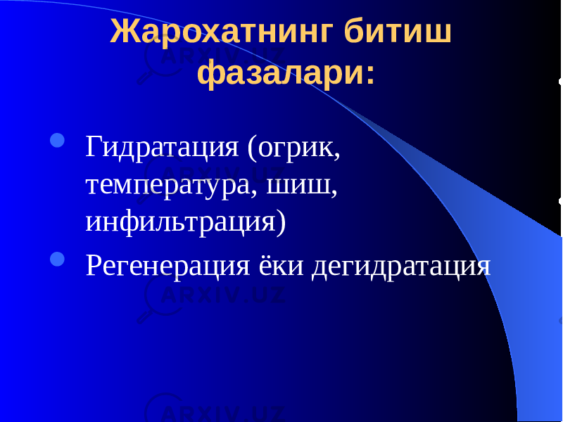 Жарохатнинг битиш фазалари:  Гидратация (огрик, температура, шиш, инфильтрация)  Регенерация ёки дегидратация 