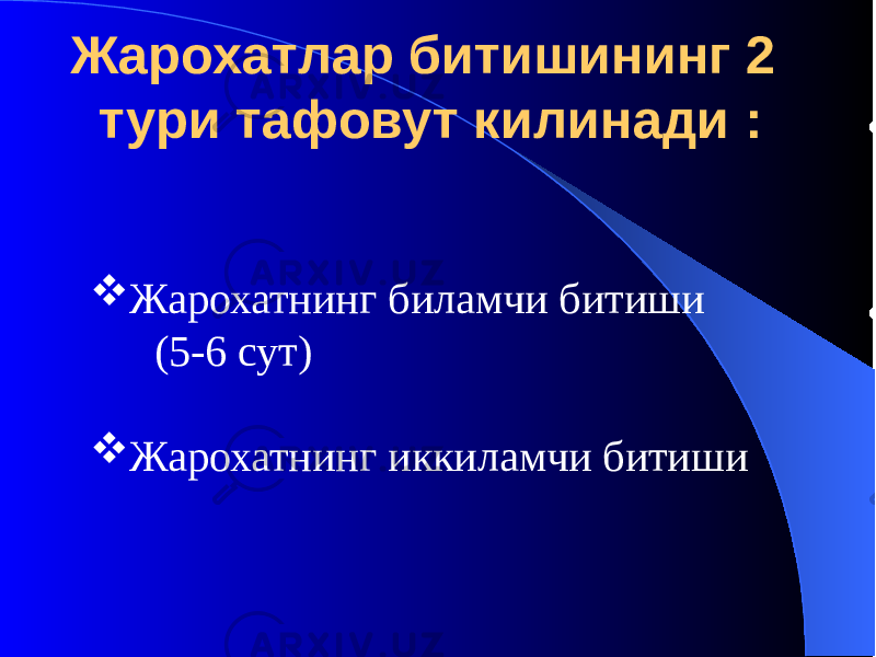 Жарохатлар битишининг 2 тури тафовут килинади :  Жарохатнинг биламчи битиши (5-6 сут)  Жарохатнинг иккиламчи битиши 