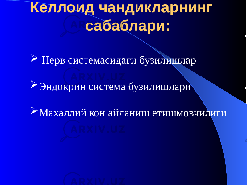  Келлоид чандикларнинг сабаблари:  Нерв системасидаги бузилишлар  Эндокрин система бузилишлари  Махаллий кон айланиш етишмовчилиги 