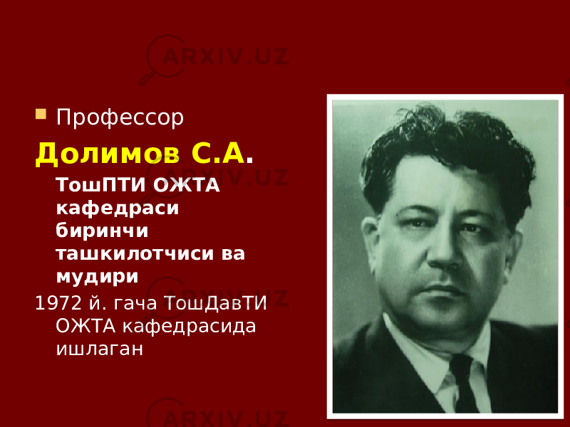  Профессор Долимов С.А . ТошПТИ ОЖТА кафедраси биринчи ташкилотчиси ва мудири 1972 й. гача ТошДавТИ ОЖТА кафедрасида ишлаган 