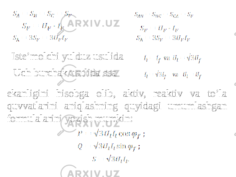 Iste’molchi yulduz usulida Uch burchak usulida esa ekanligini hisobga olib, aktiv, reaktiv va toʼla quvvatlarini aniqlashning quyidagi umumlashgan formulalarini yozish mumkin: 