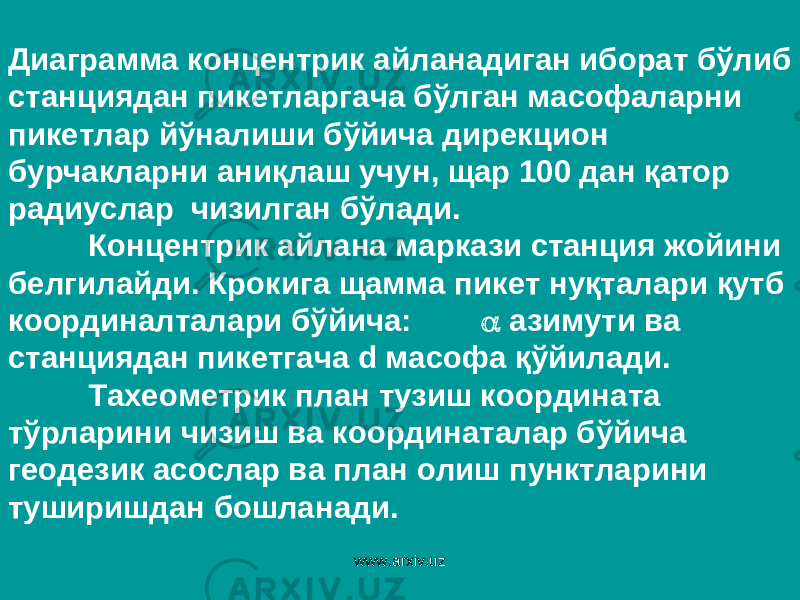 Диаграмма концентрик айланадиган иборат бўлиб станциядан пикетларгача бўлган масофаларни пикетлар йўналиши бўйича дирекцион бурчакларни аниқлаш учун, щар 100 дан қатор радиуслар чизилган бўлади. Концентрик айлана маркази станция жойини белгилайди. Крокига щамма пикет нуқталари қутб координалталари бўйича:  азимути ва станциядан пикетгача d масофа қўйилади. Тахеометрик план тузиш координата тўрларини чизиш ва координаталар бўйича геодезик асослар ва план олиш пунктларини туширишдан бошланади. www.arxiv.uz 