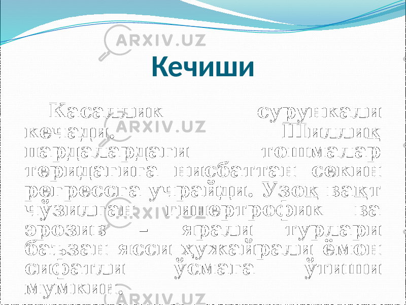 Кечиши Касаллик сурункали кечади. Шиллиқ пардалардаги тошмалар теридагига нисбаттан секин регрессга учрайди. Узоқ вақт чўзилган гипертрофик ва эрозив – ярали турлари баъзан ясси ҳужайрали ёмон сифатли ўсмага ўтиши мумкин. 