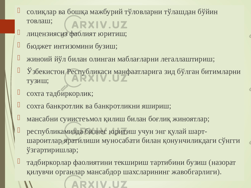  солиқлар ва бошқа мажбурий тўловларни тўлашдан бўйин товлаш;  лицензиясиз фаолият юритиш;  бюджет интизомини бузиш;  жиноий йўл билан олинган маблағларни легаллаштириш;  Ўзбекистон Республикаси манфаатларига зид бўлган битимларни тузиш;  сохта тадбиркорлик;  сохта банкротлик ва банкротликни яшириш;  мансабни суиистеъмол қилиш билан боғлиқ жиноятлар;  республикамизда бизнес юритиш учун энг қулай шарт- шароитлар яратилиши муносабати билан қонунчиликдаги сўнгги ўзгартиришлар;   тадбиркорлар фаолиятини текшириш тартибини бузиш (назорат қилувчи органлар мансабдор шахсларининг жавобгарлиги). 