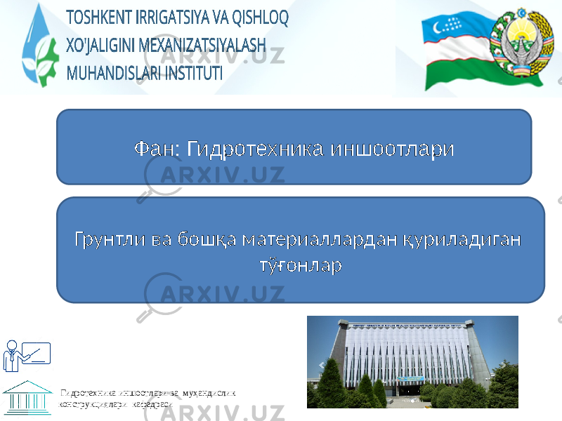  Гидротехника иншоотлари ва муҳандислик конструкциялари кафедраси Фан: Гидротехника иншоотлари Грунтли ва бошқа материаллардан қуриладиган тўғонлар 