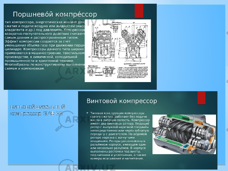 винтовой дизельный компрессор ЗИФ 55 винтовой дизельный компрессор ЗИФ 554B 