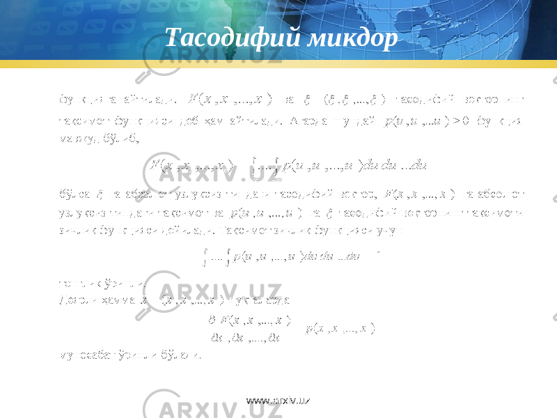 Тасодифий микдор www.arxiv.uz 