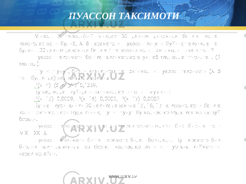 ПУАССОН ТАКСИМОТИ www.arxiv.uz 