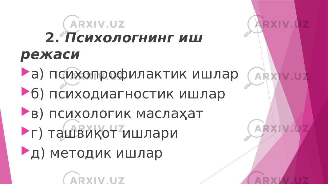 2. Психологнинг иш режаси  а) психопрофилактик ишлар  б) психодиагностик ишлар  в) психологик маслаҳат  г) ташвиқот ишлари  д) методик ишлар 