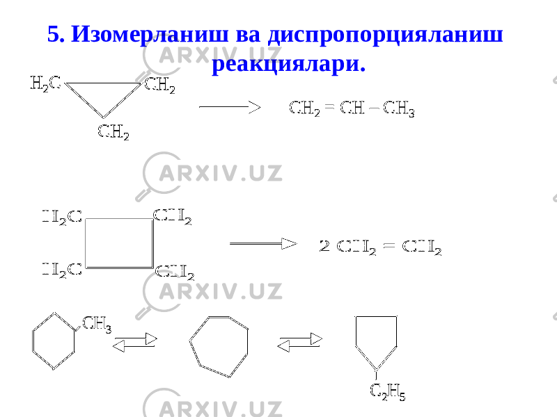 5. Изомерланиш ва диспропорцияланиш реакциялари. Н 2С СН 2 СН 2 CH 2 = CH – CH 3 Н 2С СН 2 СН 2 Н 2С СН 2 СН 2 CH 2 = CH – CH 3 CH 2 CH 2 H 2 C H 2 C 2 CH 2 = CH 2 CH 2 CH 2 H 2 C H 2 C 2 CH 2 = CH 2 CH 3 C 2H 5 CH 3 C 2H 5 C 2H 5 