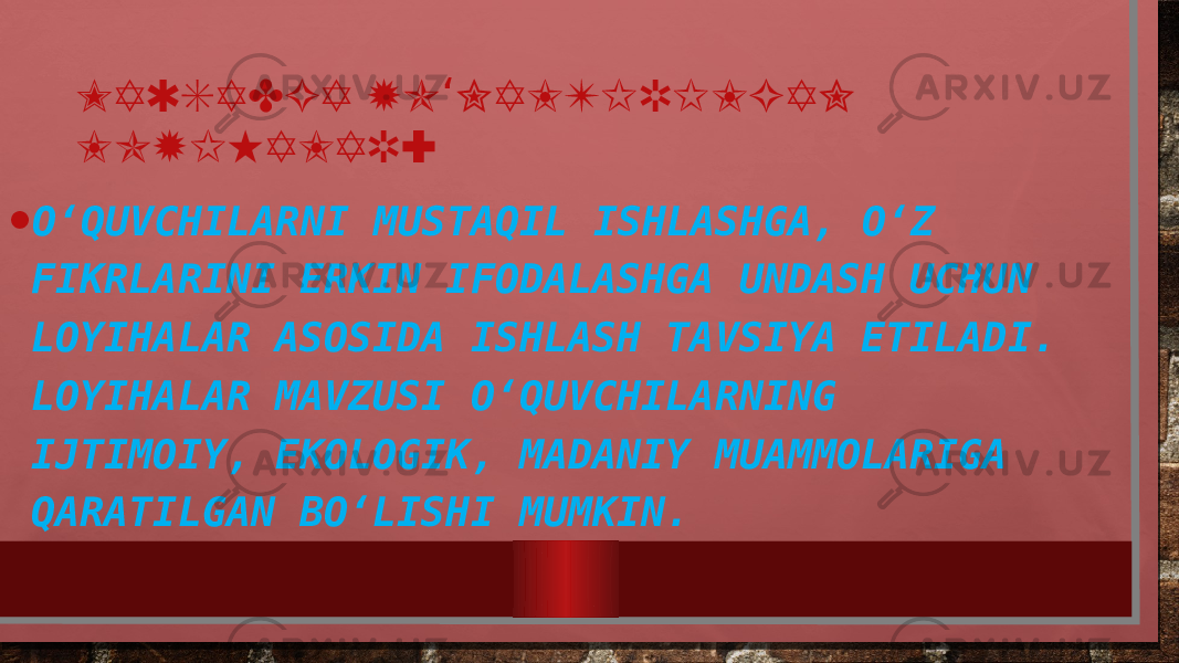 MAQSADGA YO NALTIRILGAN ‘ LOYIHALAR: • O‘QUVCHILARNI MUSTAQIL ISHLASHGA, O‘Z FIKRLARINI ERKIN IFODALASHGA UNDASH UCHUN LOYIHALAR ASOSIDA ISHLASH TAVSIYA ETILADI. LOYIHALAR MAVZUSI O‘QUVCHILARNING IJTIMOIY, EKOLOGIK, MADANIY MUAMMOLARIGA QARATILGAN BO‘LISHI MUMKIN. 