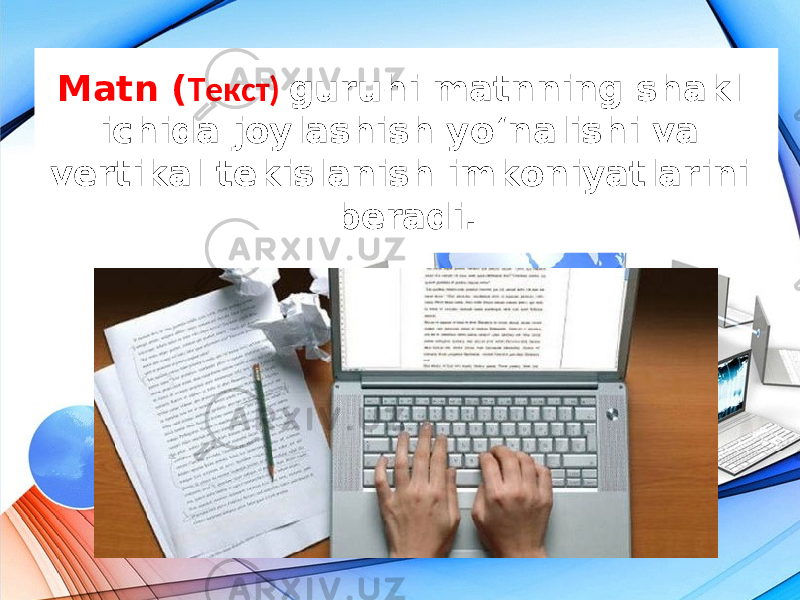 Matn ( Текст) guruhi matnning shakl ichida joylashish yo‘nalishi va vertikal tekislanish imkoniyatlarini beradi. 