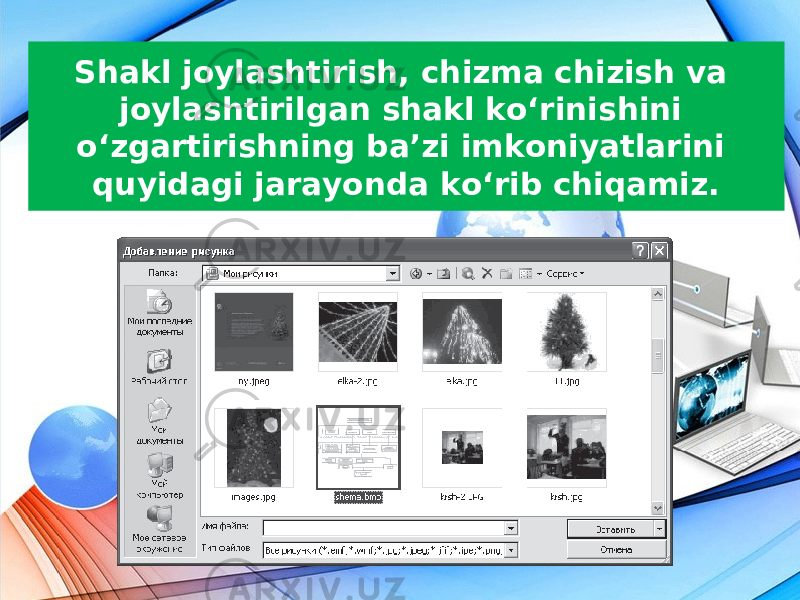 Shakl joylashtirish, chizma chizish va joylashtirilgan shakl ko‘rinishini o‘zgartirishning ba’zi imkoniyatlarini quyidagi jarayonda ko‘rib chiqamiz. 