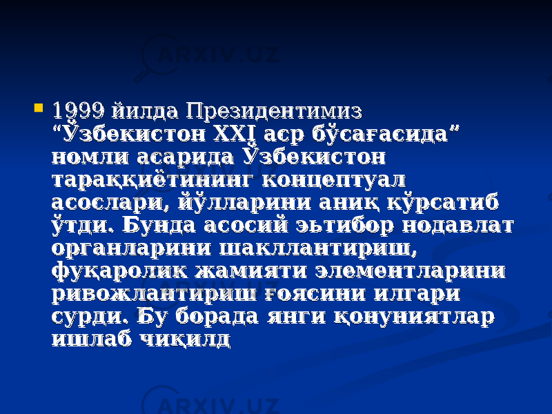  1999 йилда Президентимиз 1999 йилда Президентимиз ““ Ўзбекистон ХХЎзбекистон ХХ II аср бўсағасида” аср бўсағасида” номли асарида Ўзбекистон номли асарида Ўзбекистон тараққиётининг концептуал тараққиётининг концептуал асослари, йўлларини аниқ кўрсатиб асослари, йўлларини аниқ кўрсатиб ўтди. Бунда асосий эьтибор нодавлат ўтди. Бунда асосий эьтибор нодавлат органларини шакллантириш, органларини шакллантириш, фуқаролик жамияти элементларини фуқаролик жамияти элементларини ривожлантириш ғоясини илгари ривожлантириш ғоясини илгари сурди. Бу борада янги қонуниятлар сурди. Бу борада янги қонуниятлар ишлаб чиқилдишлаб чиқилд 