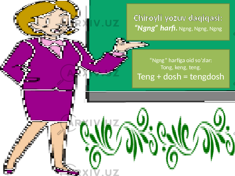 Chiroyli yozuv daqiqasi: “ Ngng” harfi. Ngng, Ngng, Ngng “ Ngng” harfiga oid so’zlar: Tong, keng, teng. Teng + dosh = tengdosh 