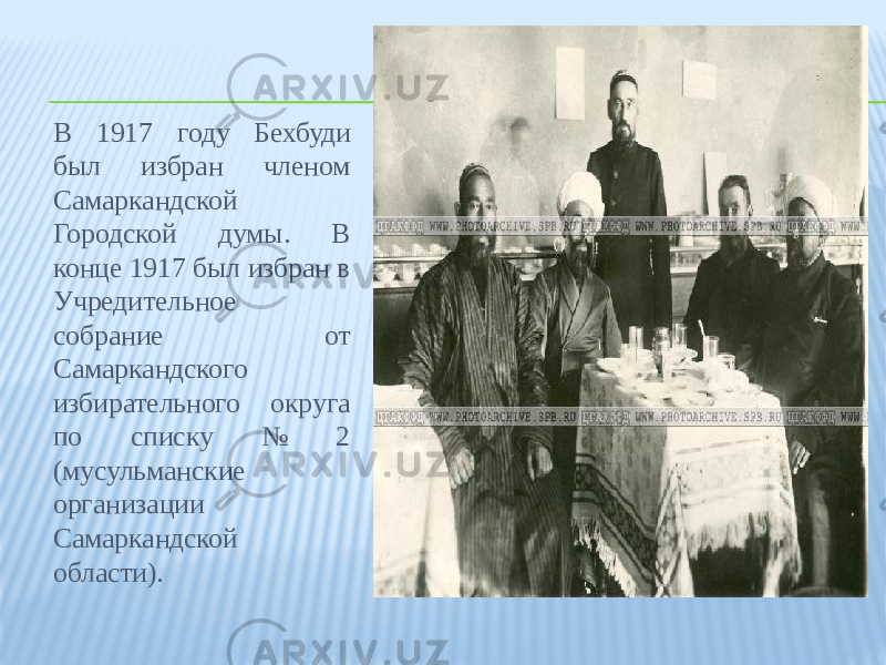 В 1917 году Бехбуди был избран членом Самаркандской Городской думы. В конце 1917 был избран в Учредительное собрание от Самаркандского избирательного округа по списку № 2 (мусульманские организации Самаркандской области). 