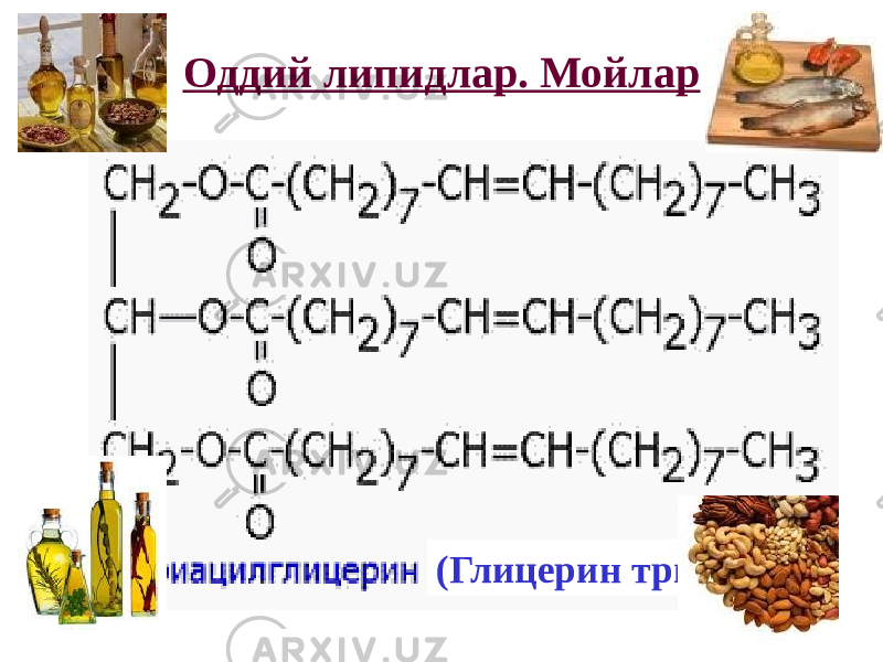 Оддий липидлар. Мойлар (Глицерин триолеати) 