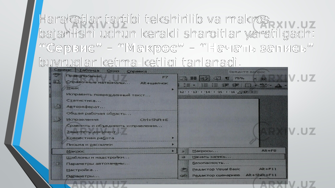 Harakatlar tartibi tekshirilib va makros bajarilishi uchun kerakli sharoitlar yaratilgach: “Сервис” – “Макрос” – “Начать запись” buyruqlar ketma-ketligi tanlanadi. 