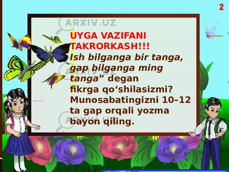 UYGA VAZIFANI TAKRORKASH!!! Ish bilganga bir tanga, gap bilganga ming tanga ” degan fikrga qo‘shilasizmi? Munosabatingizni 10–12 ta gap orqali yozma bayon qiling. 