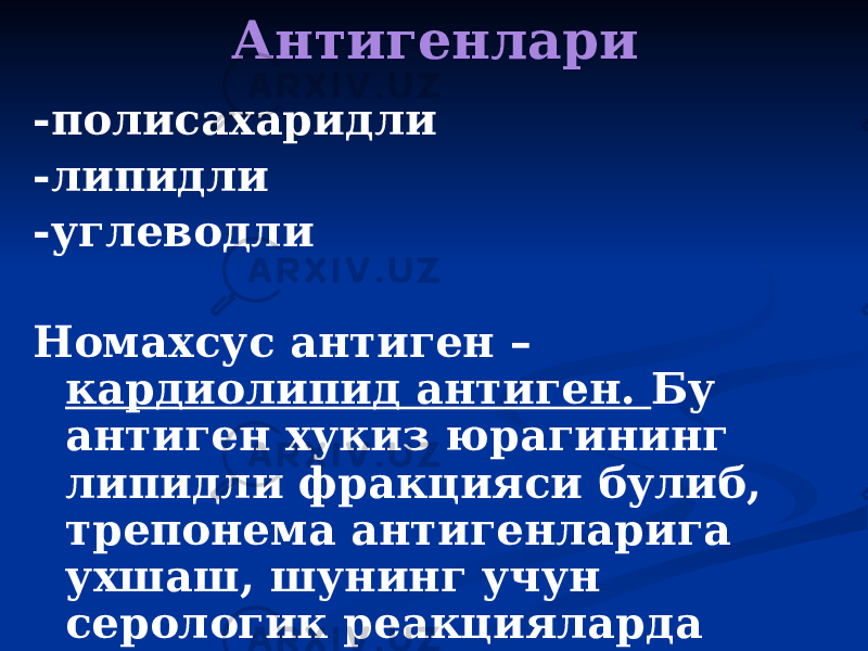 Антигенлари -полисахаридли -липидли -углеводли Номахсус антиген – кардиолипид антиген. Бу антиген хукиз юрагининг липидли фракцияси булиб, трепонема антигенларига ухшаш, шунинг учун серологик реакцияларда кулланилади. 