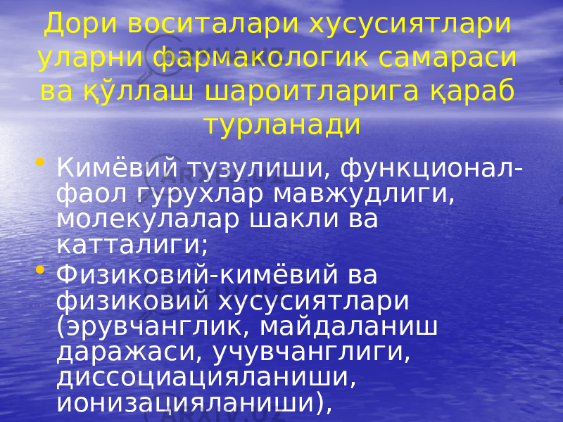 Дори воситалари хусусиятлари уларни фармакологик самараси ва қўллаш шароитларига қараб турланади • Кимёвий тузулиши, функционал- фаол гурухлар мавжудлиги, молекулалар шакли ва катталиги; • Физиковий-кимёвий ва физиковий хусусиятлари (эрувчанглик, майдаланиш даражаси, учувчанглиги, диссоциацияланиши, ионизацияланиши), • Дозаси, концентрацияси 