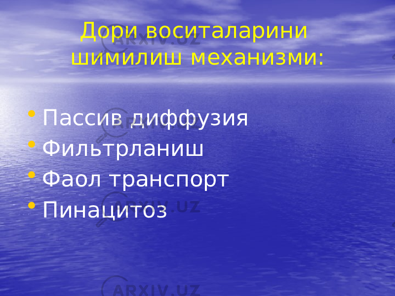 Дори воситаларини шимилиш механизми: • Пассив диффузия • Фильтрланиш • Фаол транспорт • Пинацитоз 