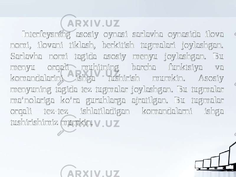 Interfeysning asosiy oynasi sarlavha oynasida ilova nomi, ilovani tiklash, berkitish tugmalari joylashgan. Sarlavha nomi tagida asosiy menyu joylashgan. Bu menyu orqali muhitning barcha funktsiya va komandalarini ishga tushirish mumkin. Asosiy menyuning tagida tez tugmalar joylashgan. Bu tugmalar ma’nolariga ko’ra guruhlarga ajratilgan. Bu tugmalar orqali tez-tez ishlatiladigan komandalarni ishga tushirishimiz mumkin. 