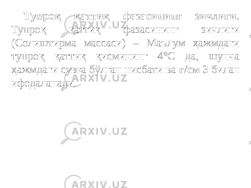 Тупроқ қаттиқ фазасининг зичлиги. Тупроқ қаттиқ фазасининг зичлиги (Солиштирма массаси) – Маълум ҳажмдаги тупроқ қаттиқ қисмининг 4°С да, шунча ҳажмдаги сувга бўлган нисбати ва г/см 3 билан ифодаланади . 