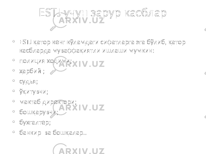 ESTJ учун зарур касблар • ESTJ қатор кенг кўламдаги сифатларга эга бўлиб, қатор касбларда муваффақиятли ишлаши мумкин: • полиция ходими; • ҳарбий ; • судья; • ўқитувчи; • мактаб директори; • бошқарувчи; • бухгалтер; • банкир ва бошқалар.. 