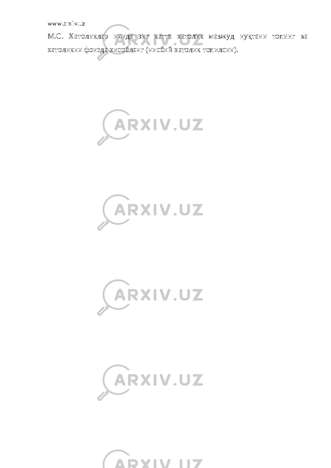 www.arxiv.uz M.C. Хатоликлар ичида энг катта хатолик мавжуд нуқта ни топинг ва хатоликни фоизда хисобланг (нисбий хатолик топилсин). 