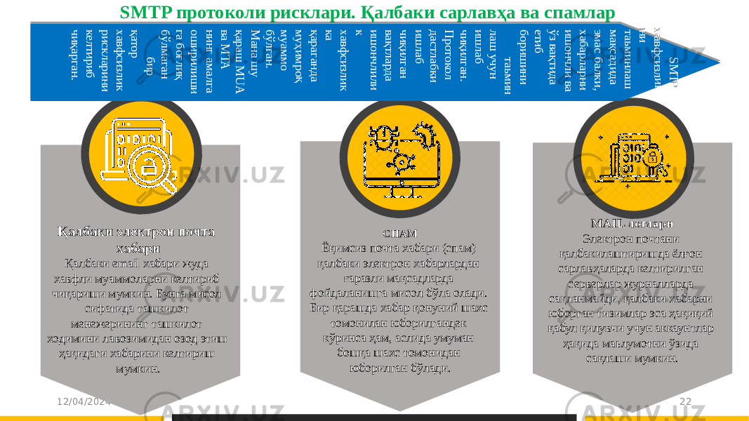 SMTP протоколи рисклари. Қалбаки сарлавҳа ва спамлар 12/04/2024 22Қалбаки электрон почта хабари Қалбаки email хабари жуда хавфли муаммоларни келтириб чиқариши мумкин. Бунга мисол сифатида ташкилот менежерининг ташкилот ходимини лавозимидан озод этиш ҳақидаги хабарини келтириш мумкин. СПАМ Ёқимсиз почта хабари (спам) қалбаки электрон хабарлардан ғаразли мақсадларда фойдаланишга мисол бўла олади. Бир қарашда хабар қонуний шахс томонилан юборилгандек кўринса ҳам, аслида умуман бошқа шахс томонидан юборилган бўлади. MAIL логлари Электрон почтани қалбакилаштиришда ёлғон сарлавҳаларда келтирилган серверлар журналларда сақланмайди, қалбаки хабарни юборган тизимлар эса ҳақиқий қабул қилувчи учун аккаунтлар ҳақида маьлумотни ўзида сақлаши мумкин.SM TP хавф сизлик ни таьм инлаш мақсадида эм ас балки, хабарларни иш ончли ва ўз вақтида етиб бориш ини таьм ин лаш учун иш лаб чиқилган. П ротокол дастлабки иш лаб чиқилган вақтларда иш ончлили к хавф сизлик ка қараганда муҳим роқ муам м о бўлган. М ана ш у қараш M U A ва M TA нинг ам алга ош ирилиш и га боғлиқ бўлм аган бир қатор хавф сизлик рискларини келтириб чиқарган. 1C4A 2A2B0A 0D040925 0B0E21070E23 150E0A 0C042019 0E15070414 0A 1904180B04120E12040A 2E19040B0A1E0407230E2C0A 0D041E0411070411150E0A 0E14 081516070E0A09040A 0F210A0904180C0E12040A 020C0E1E0A 1E08110E14 0E150E0A 0C042019 0E15 070414 0A131613150A 0E14 07041E0A 160E180E07220415240A 73 11080C082308070A 12040B0C07041E230E0A 0E14 07041E0A 160E180E072204150A 0904180C07041112040A 0E14 081516070E070E 230A 0D040925 0B0E21070E23 23040A 1804110422041512040A 19131A0E19 1108180A 19130419 19 080A 1E0F07220415240A 5F 0415040A14 130A 1804110414 0A4A 3E 47 0A 09040A4A 2A47 0A 150E15220A0419 040722040A 0814 0E110E070E14 0E 22040A1E0810070E180A 1E0F0719 042204150A 1E0E110A 18040C08110A 0D040925 0B0E21070E230A 110E0B230704110E150E0A 2302070C0E110E1E0A 160E180411220415240A 