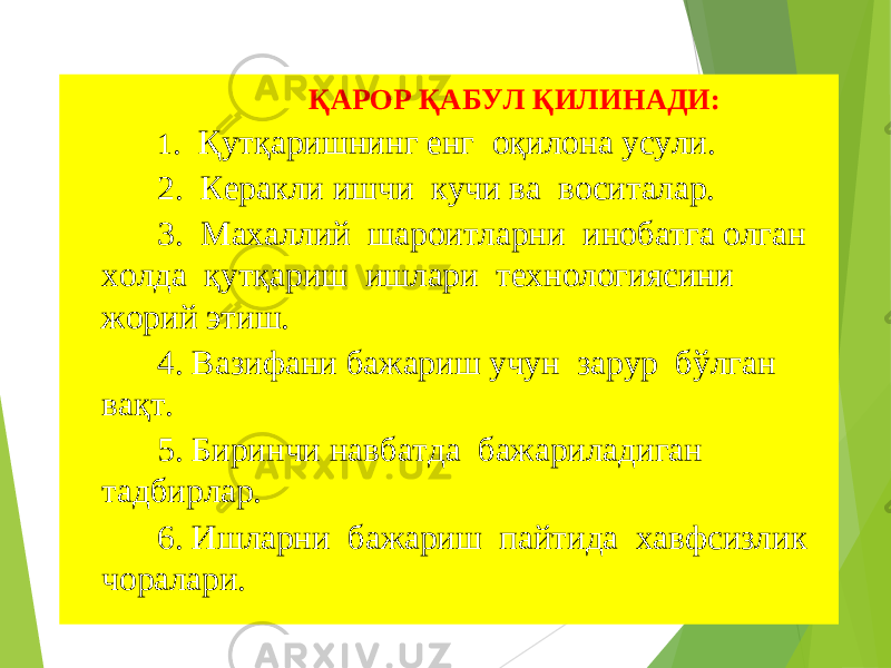 50ҚАРОР ҚАБУЛ ҚИЛИНАДИ: 1 . Қутқаришнинг енг оқилона усули. 2. Керакли ишчи кучи ва воситалар. 3. Махаллий шароитларни инобатга олган холда қутқариш ишлари технологиясини жорий этиш. 4. Вазифани бажариш учун зарур бўлган вақт. 5. Биринчи навбатда бажариладиган тадбирлар. 6. Ишларни бажариш пайтида хавфсизлик чоралари. 