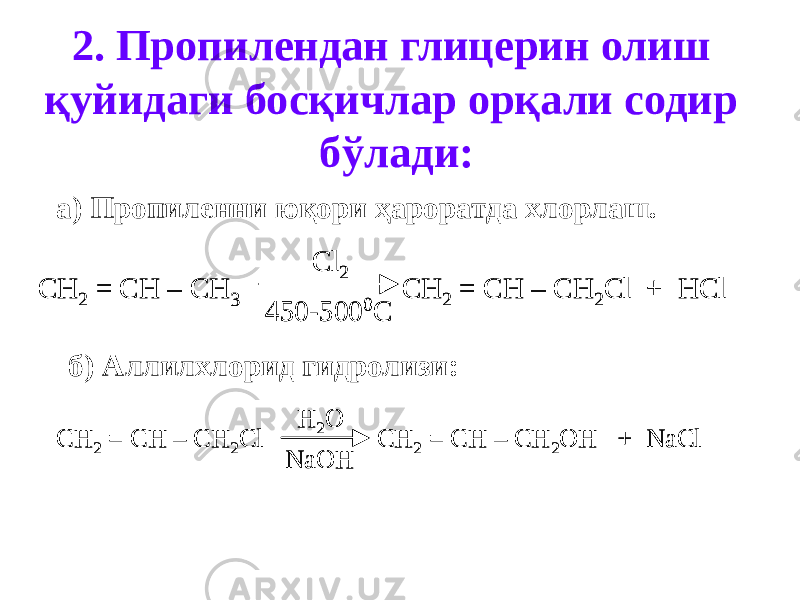 2. Пропилендан глицерин олиш қуйидаги босқичлар орқали содир бўлади: а) Пропиленни юқори ҳароратда хлорлаш. CH 2 = CH – CH 3 CH 2 = CH – CH 2Cl + HCl Cl 2 450 -500 0C CH 2 = CH – CH 3 CH 2 = CH – CH 2Cl + HCl Cl 2 450 -500 0C б) Аллилхлорид гидролизи: CH 2 = CH – CH 2 Cl CH 2 = CH – CH 2 OH + NaClH 2 O NaOHCH 2 = CH – CH 2 Cl CH 2 = CH – CH 2 OH + NaClH 2 O NaOH 