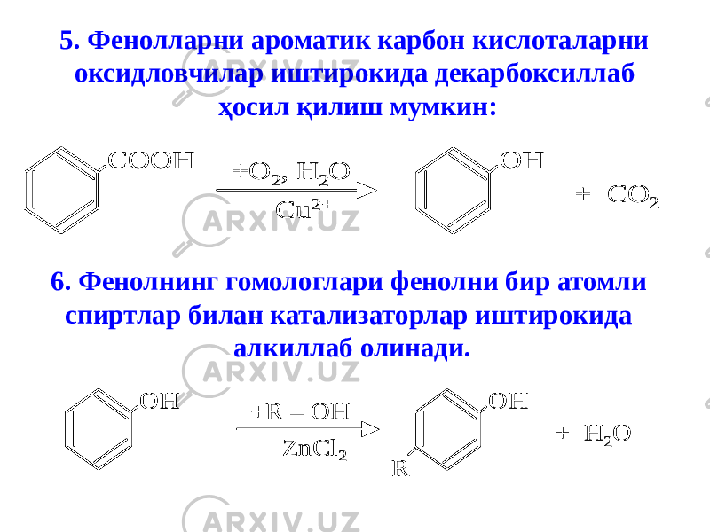 5. Фенолларни ароматик карбон кислоталарни оксидловчилар иштирокида декарбоксиллаб ҳосил қилиш мумкин:СО OH +О 2 , H 2 O Cu 2+ OH + CO 2 СО OH СО OH +О 2 , H 2 O Cu 2+ OHOH + CO 2 6. Фенолнинг гомологлари фенолни бир атомли спиртлар билан катализаторлар иштирокида алкиллаб олинади. OH + R – OH ZnCl 2 OH + H 2O R OHOH + R – OH ZnCl 2 OH + H 2O R 