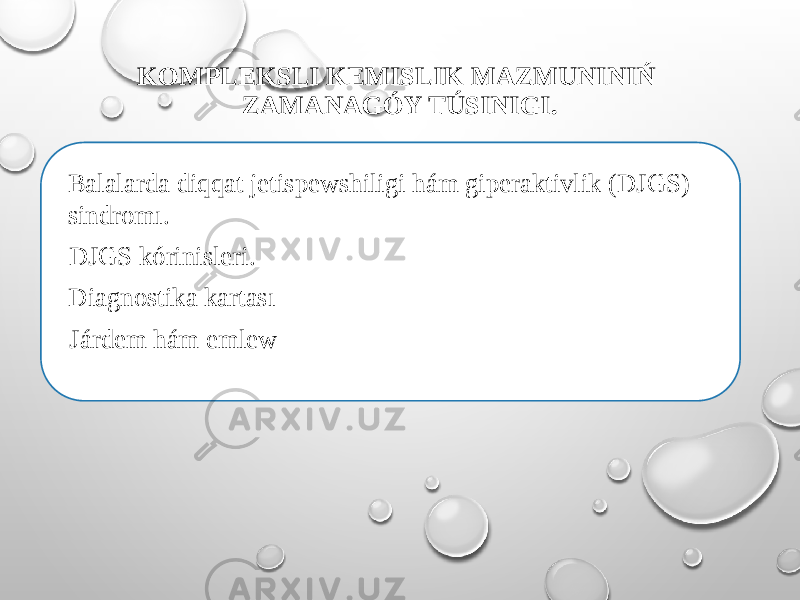 KOMPLEKSLI KEMISLIK MAZMUNINIŃ ZAMANAGÓY TÚSINIGI. Balalarda diqqat jetispewshiligi hám giperaktivlik (DJGS) sindromı. DJGS kórinisleri. Diagnostika kartası Járdem hám emlew 